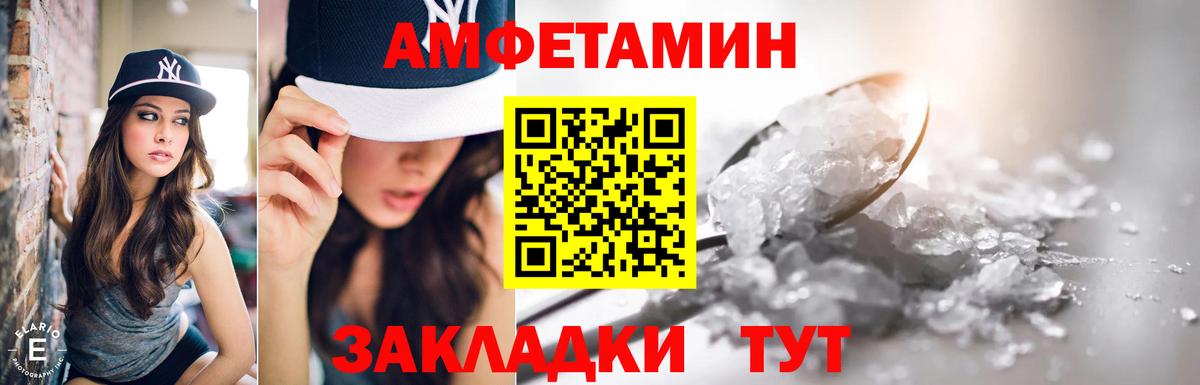 Амфетамин Розовый Камышин