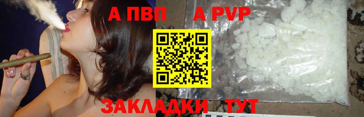 Alpha PVP СК КРИС  APVP Crystall  Вход с VPN  Камышин  наркотики  Alpha PVP VHQ 