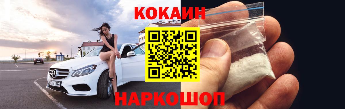Кокаин 98% Камышин