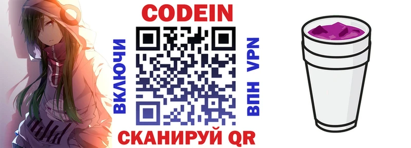 Codein напиток Lean (лин)  Камышин 