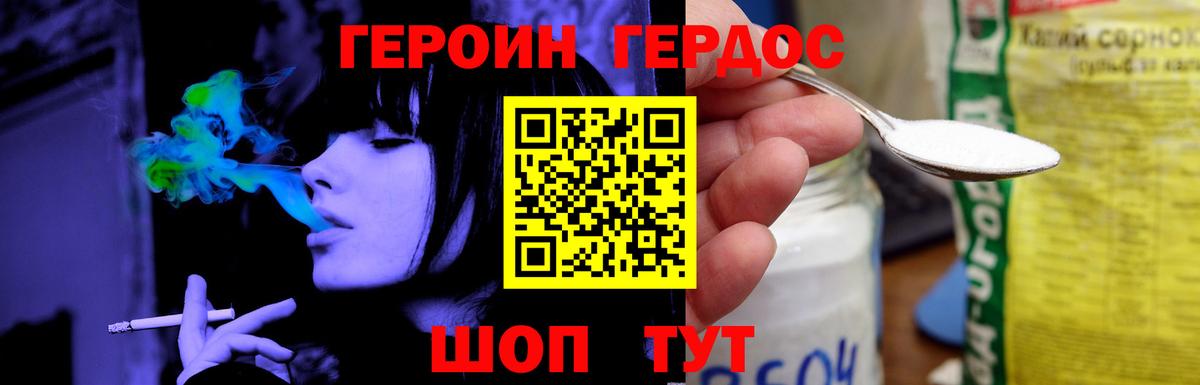 Героин  ГЕРОИН гречка  Вход с VPN  Камышин 