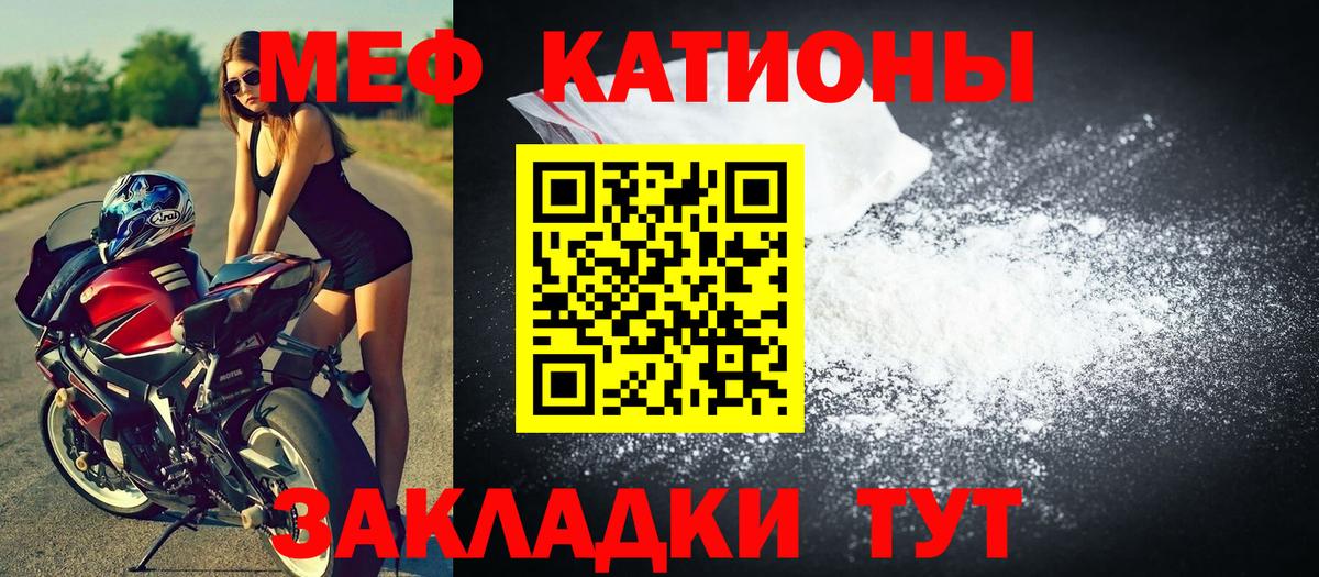 Меф мяу мяу Камышин