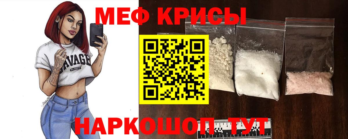 МЯУ-МЯУ VHQ  МЕФ  Вход с VPN  Камышин  МЯУ-МЯУ кристаллы 